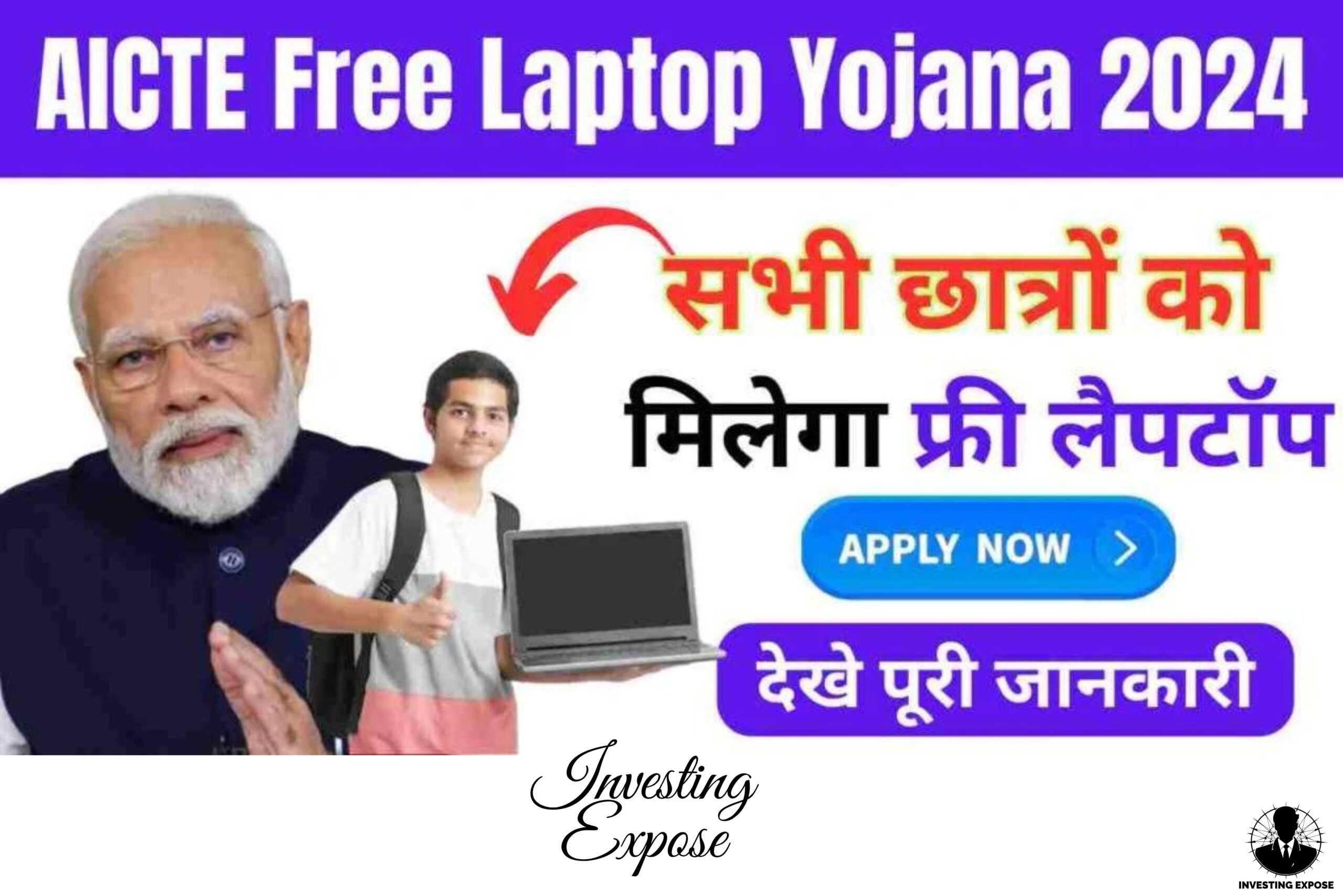 Free Laptop Yojana