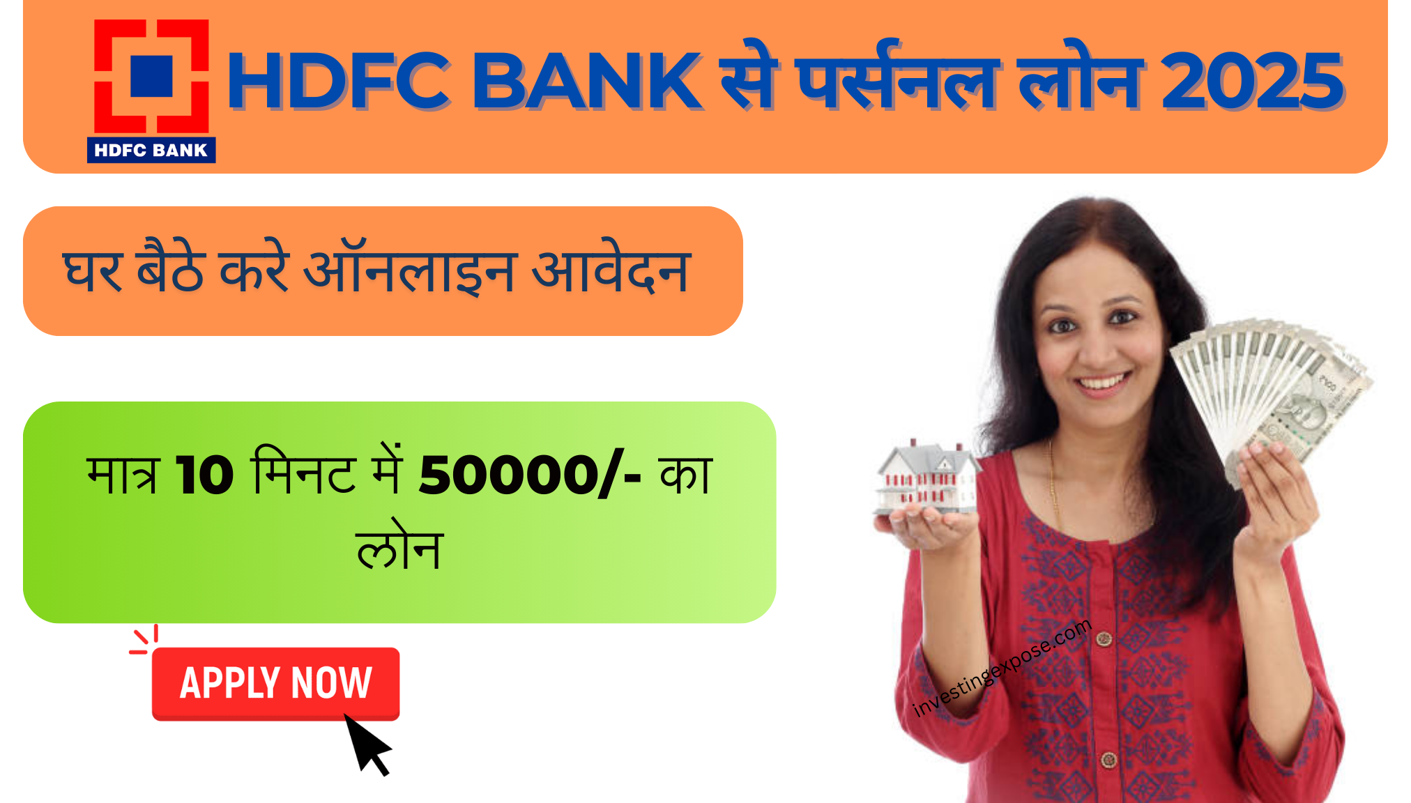 HDFC Bank Personal Loan 2025: HDFC Bank से तुरंत ले ₹50000 का पर्सनल लोन, ऐसे करें ऑनलाइन आवेदन?