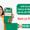 IDBI Bank Personal Loan 2025: 8000 से लेकर 5 लाख तक का लोन मिल जायेगा