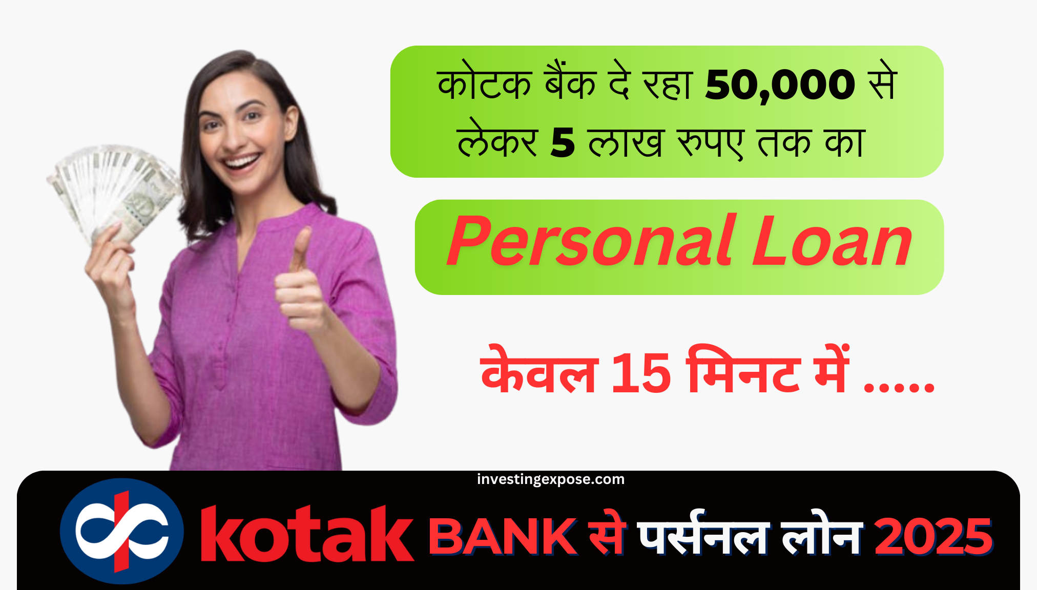 Kotak Bank Personal Loan 2025: कोटक बैंक दे रहा 50,000 से लेकर 5 लाख रुपए तक का पर्सनल लोन